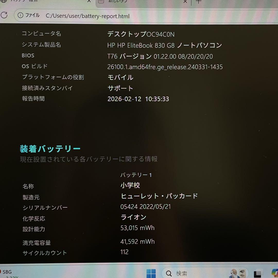 【準美品】HP EliteBook i7 2022年製 メモリ16 SSD512