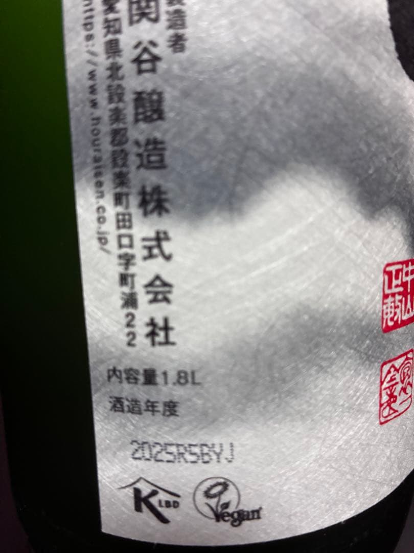 蓬莱泉 純米大吟醸 空 1.8L 一升瓶