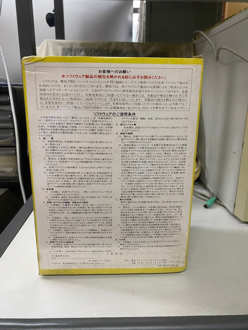 PC-9801/H98用Windows3.1 3.5インチFDD版 未開封新品