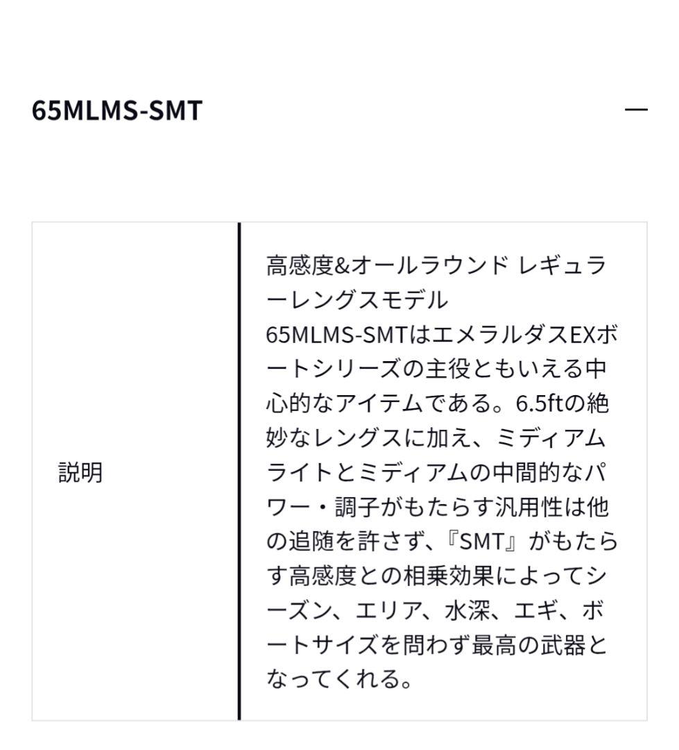 エメラルダス EX ボート 65MLMS-SMT