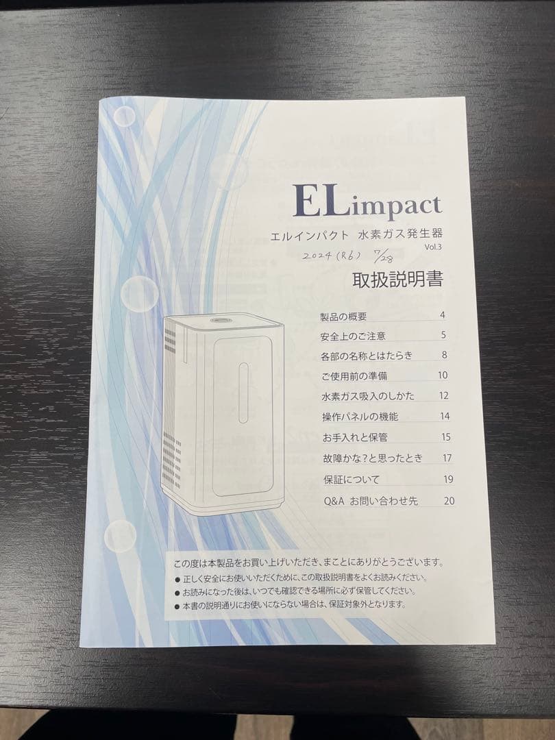 エルインパクト　水素ガス発生器　水素吸引器