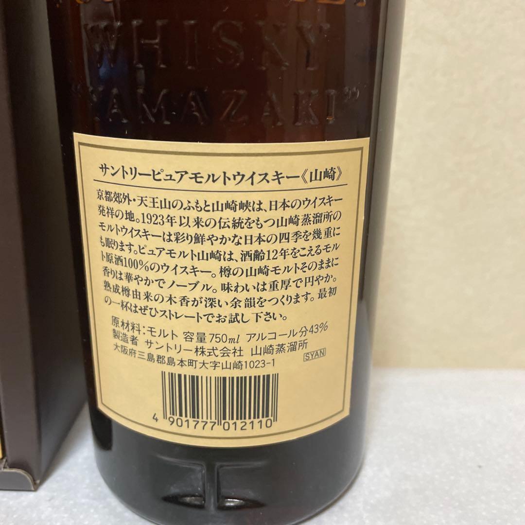 サントリー 山崎 12年 ピュアモルト 華 750ml 国産ウイスキー