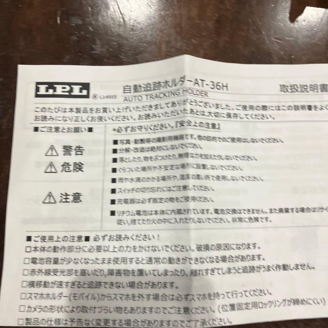 LPL 自動追跡ホルダー AT-36H L14955 動画撮影