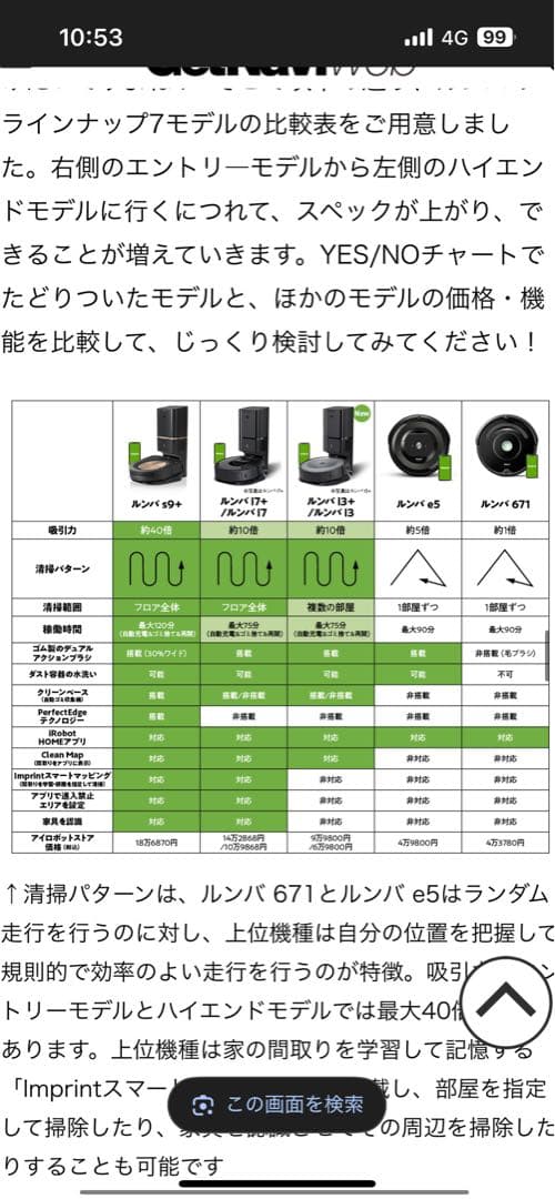 iRobot Roomba i3+本体