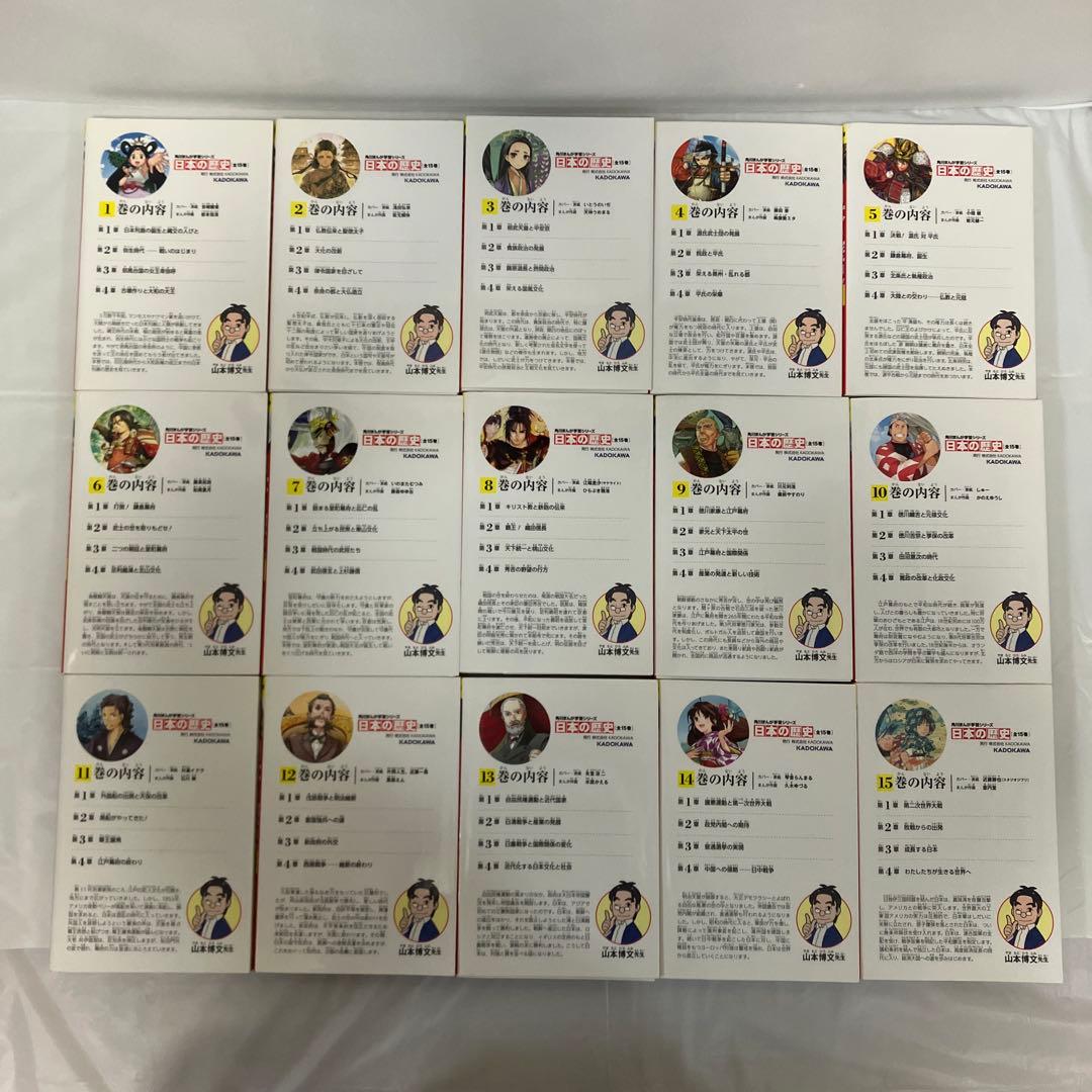 角川まんが学習シリーズ　日本の歴史 15冊セット