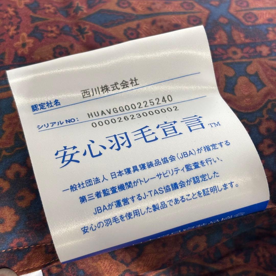 希少！新品・未使用・廃盤品！西川 羽毛掛け布団 ペイズリー柄 シングルロング