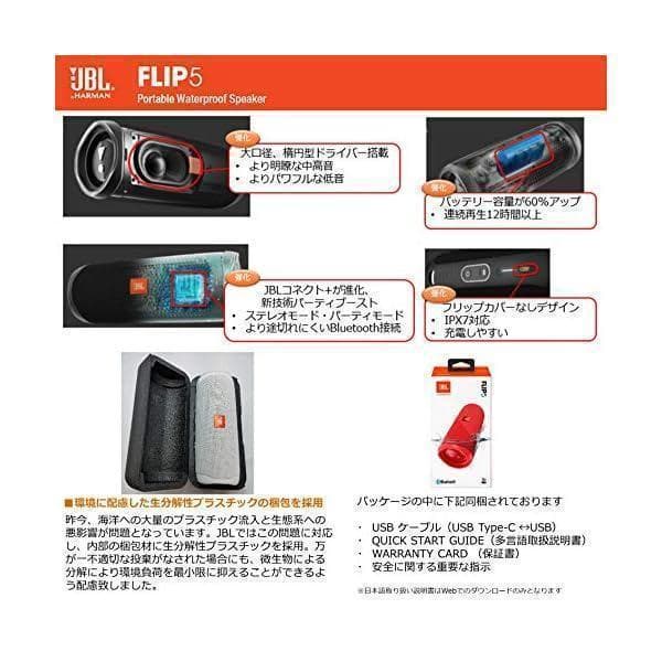 【専用】JBL スピーカー FLIP5 RED〔新品/未開封品〕