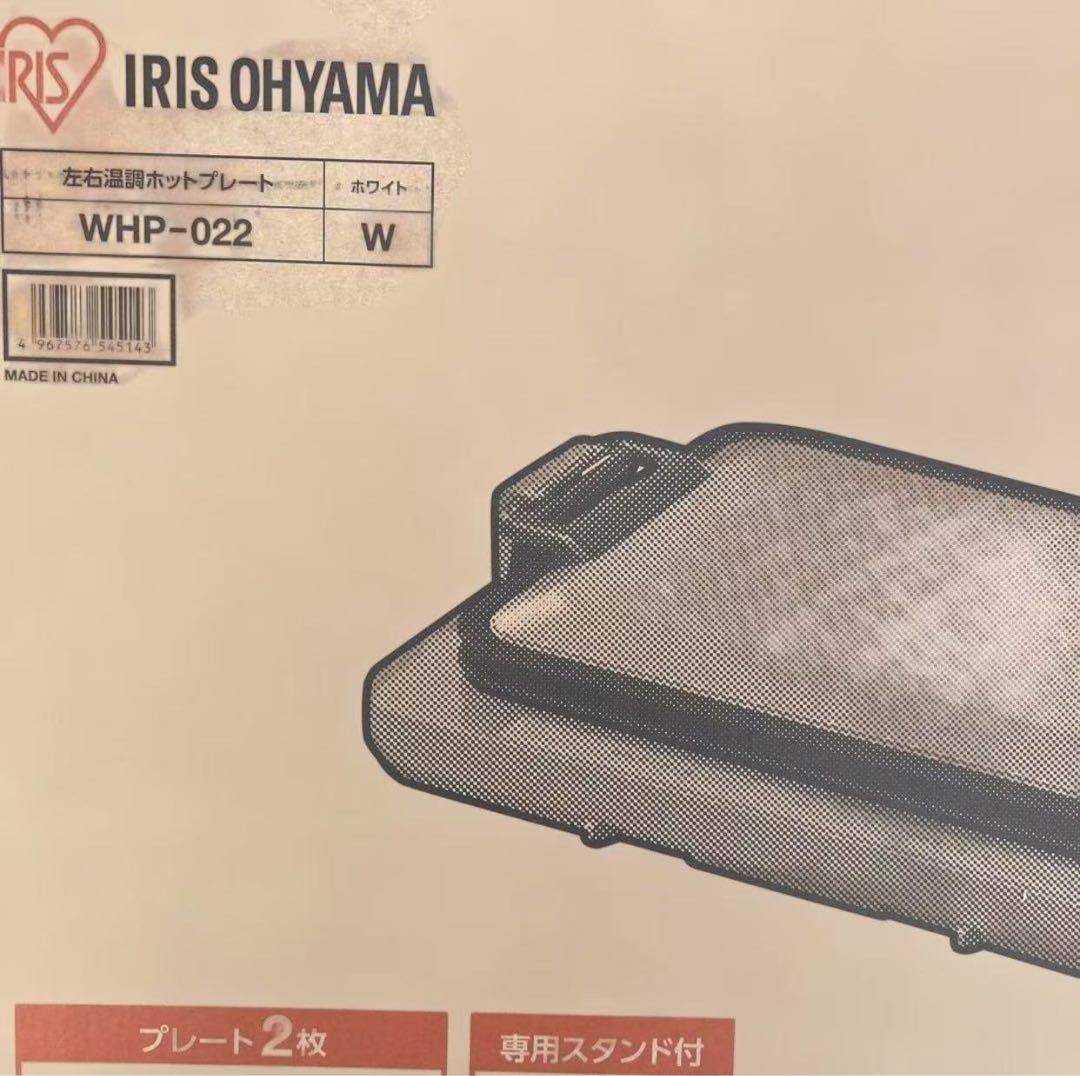 アイリスオーヤマ 左右温調ホットプレート2枚 WHP-022-W ホワイト