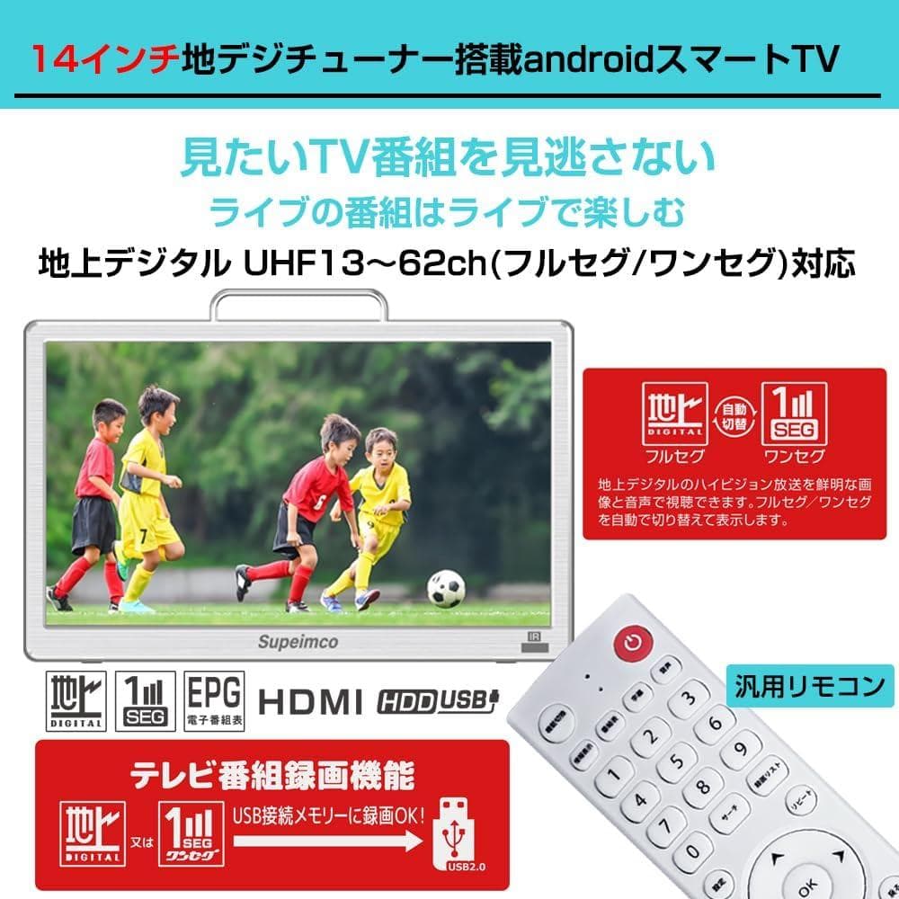 14型ポータブルスマートテレビ Android TV 地デジ