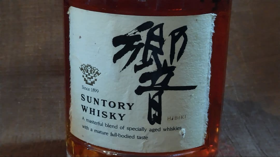 マン樣用　サントリー響　裏ゴールドラベル　年数表記無の希少古酒　写真追加しました