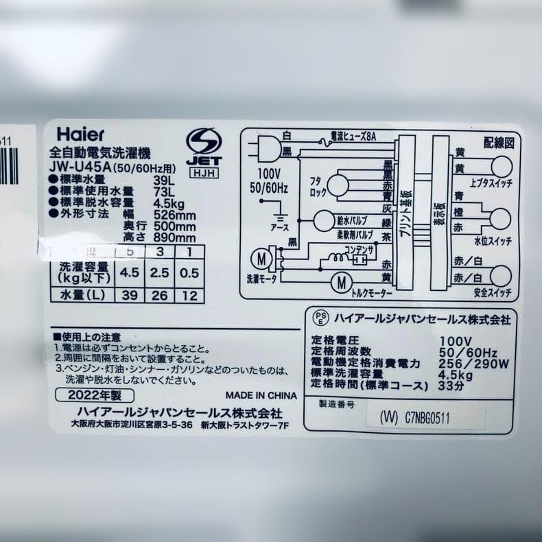 ★送料・設置無料★ 中古 中型洗濯機 ハイアール (No.0201)