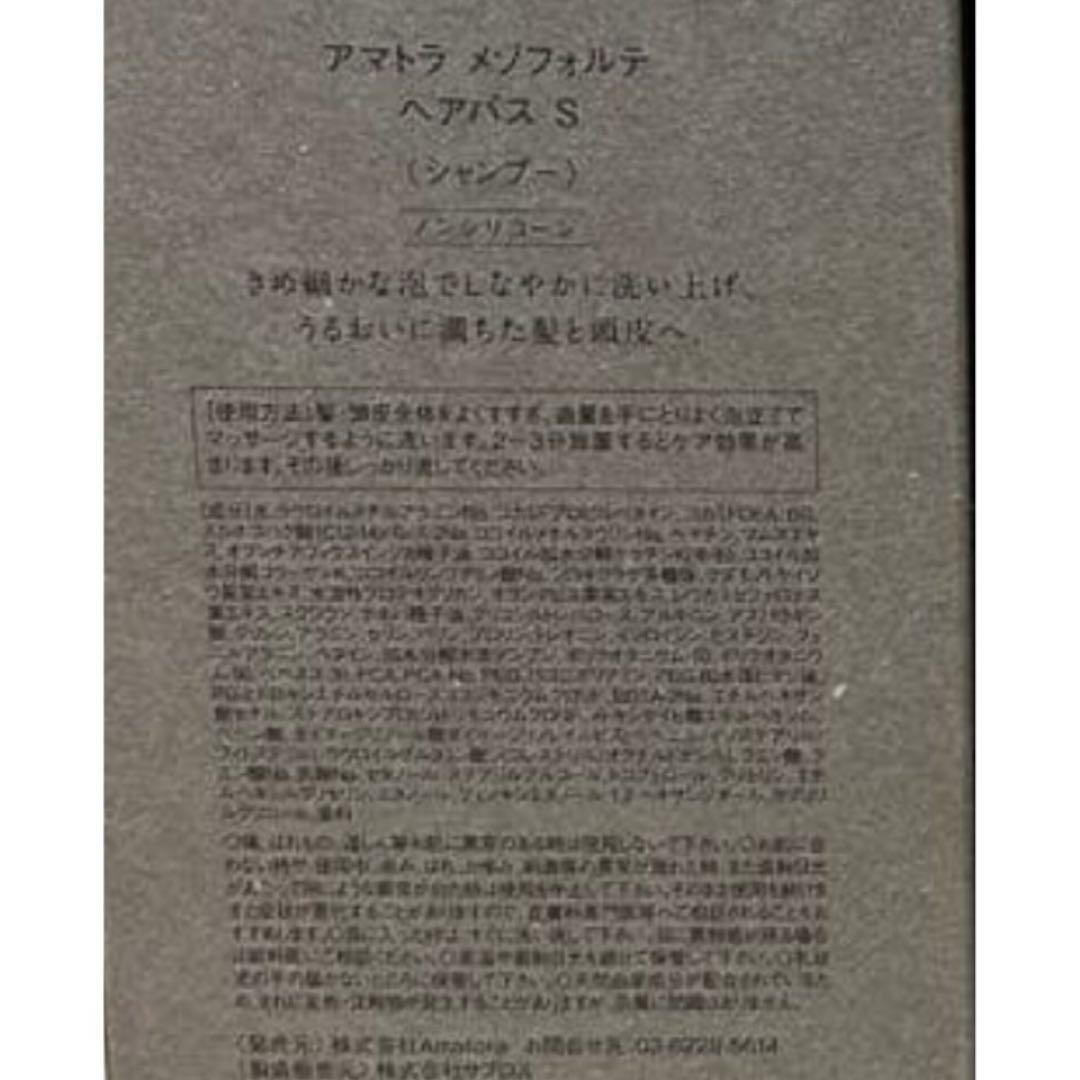 アマトラ　メゾフォルテ　ヘアバス　シャンプー680ml　箱あり