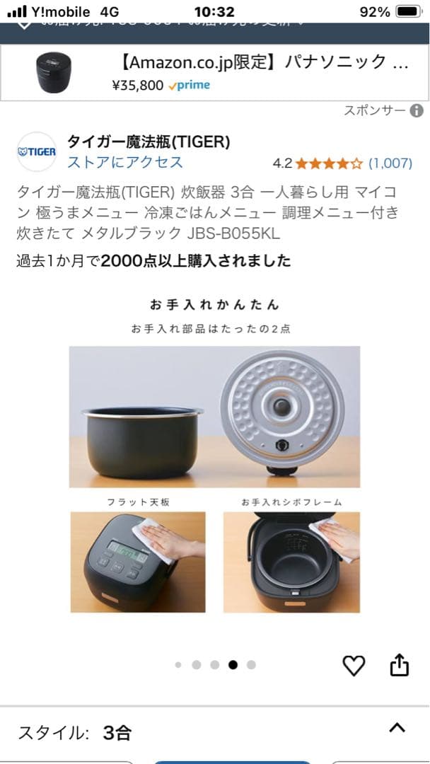 TIGER マイコンジャー炊飯器 JBS-B055 KL