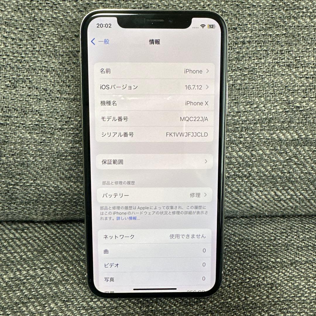 Apple iPhone Ⅹ 256GB シルバー 箱付き 初期化済み