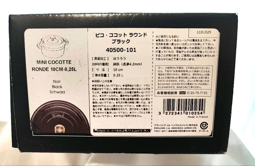 staub　ピコ ココット ラウンド ブラック 10