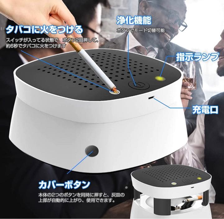 灰皿 空気清浄機 スモークレス灰皿 卓上 イオン発生器 高性能活性炭フィルター