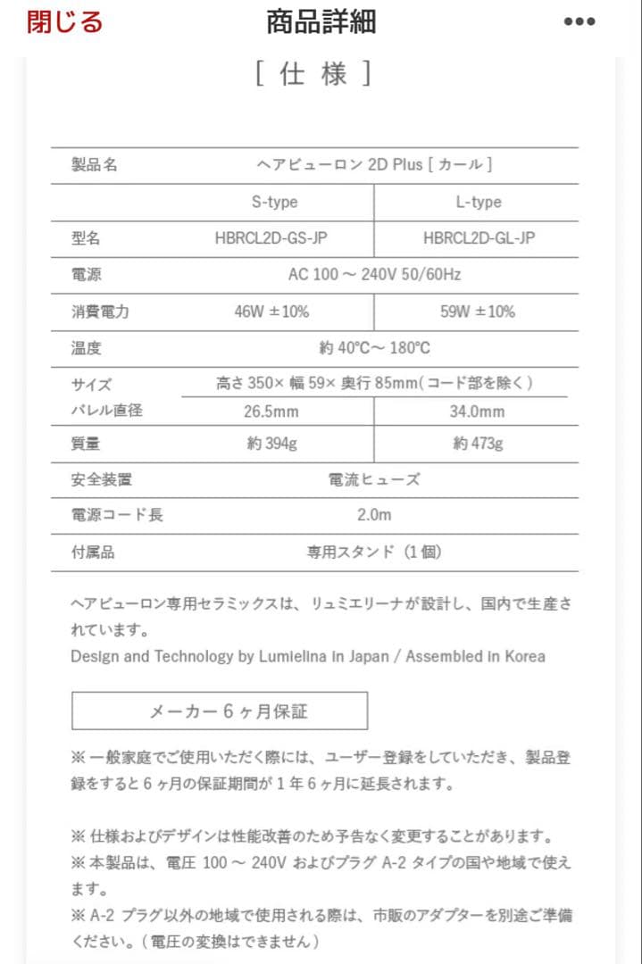 【最終値下げ/未使用に近い】ヘアビューロン 2D PlusカールアイロンS現行品