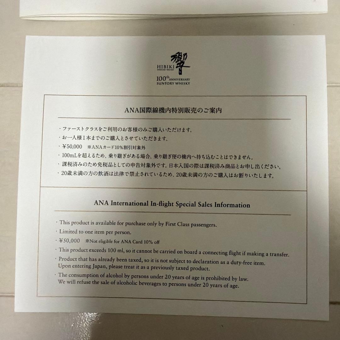 サントリー 響 HIBIKI 100周年記念 アニバーサリーブレンド 700ml