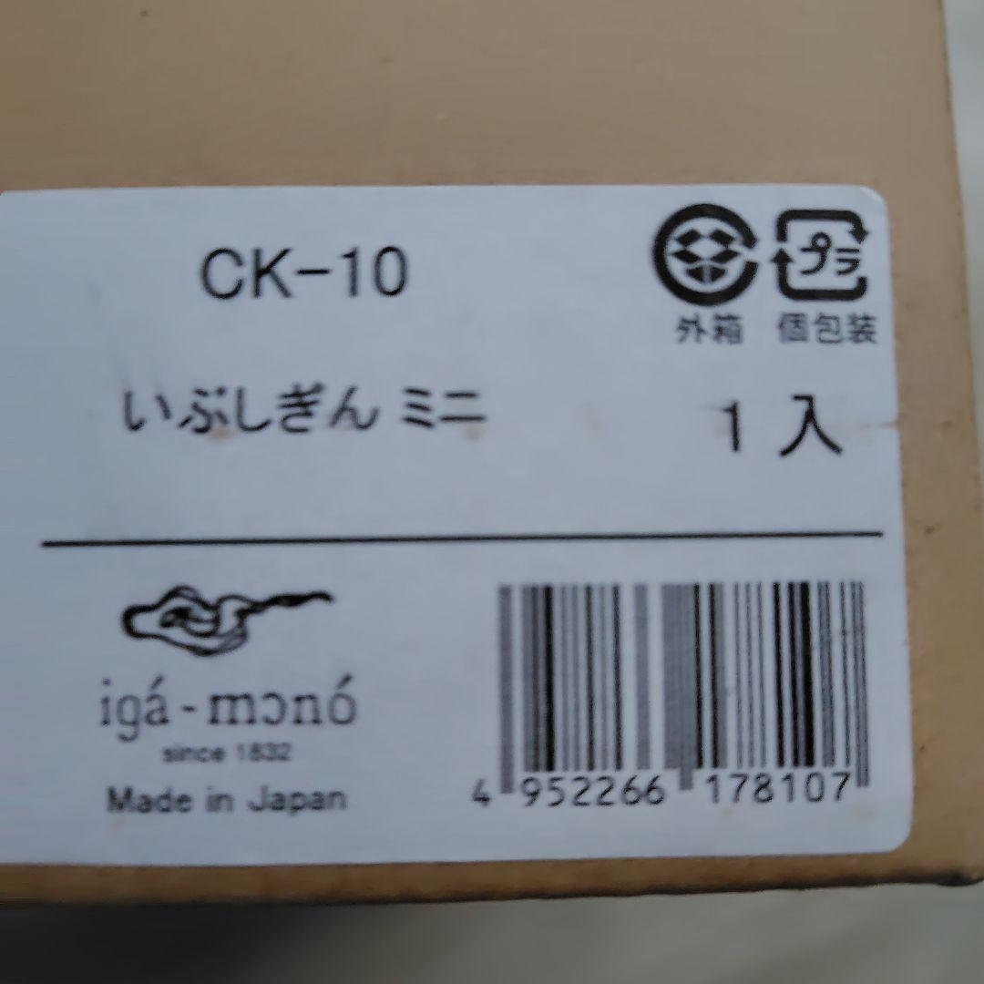 【新品・未使用】 長谷製陶 長谷園 くいぶしぎん ミニ（チップ付） ACK-10