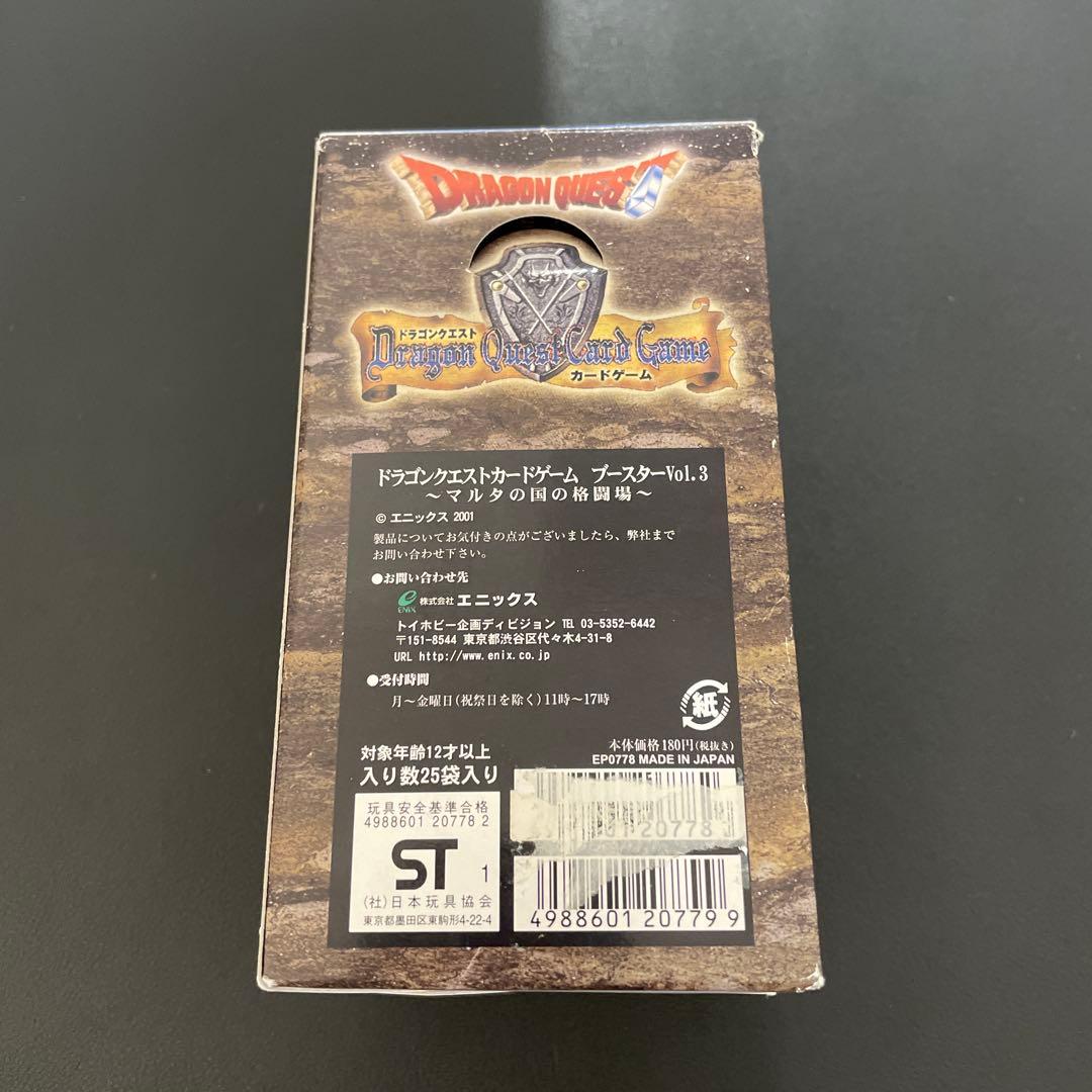 【未開封25パック】ドラゴンクエストカードゲーム ブースターVol.3