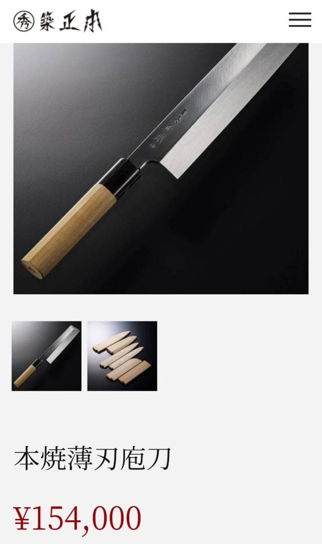 本焼★正本薄刃包丁刃渡り230ｍｍ★水焼★鞘付属★