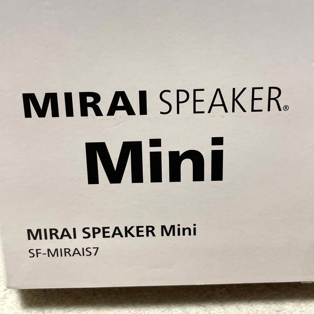 美品 ミライスピーカーミニ SF-MIRAIS7