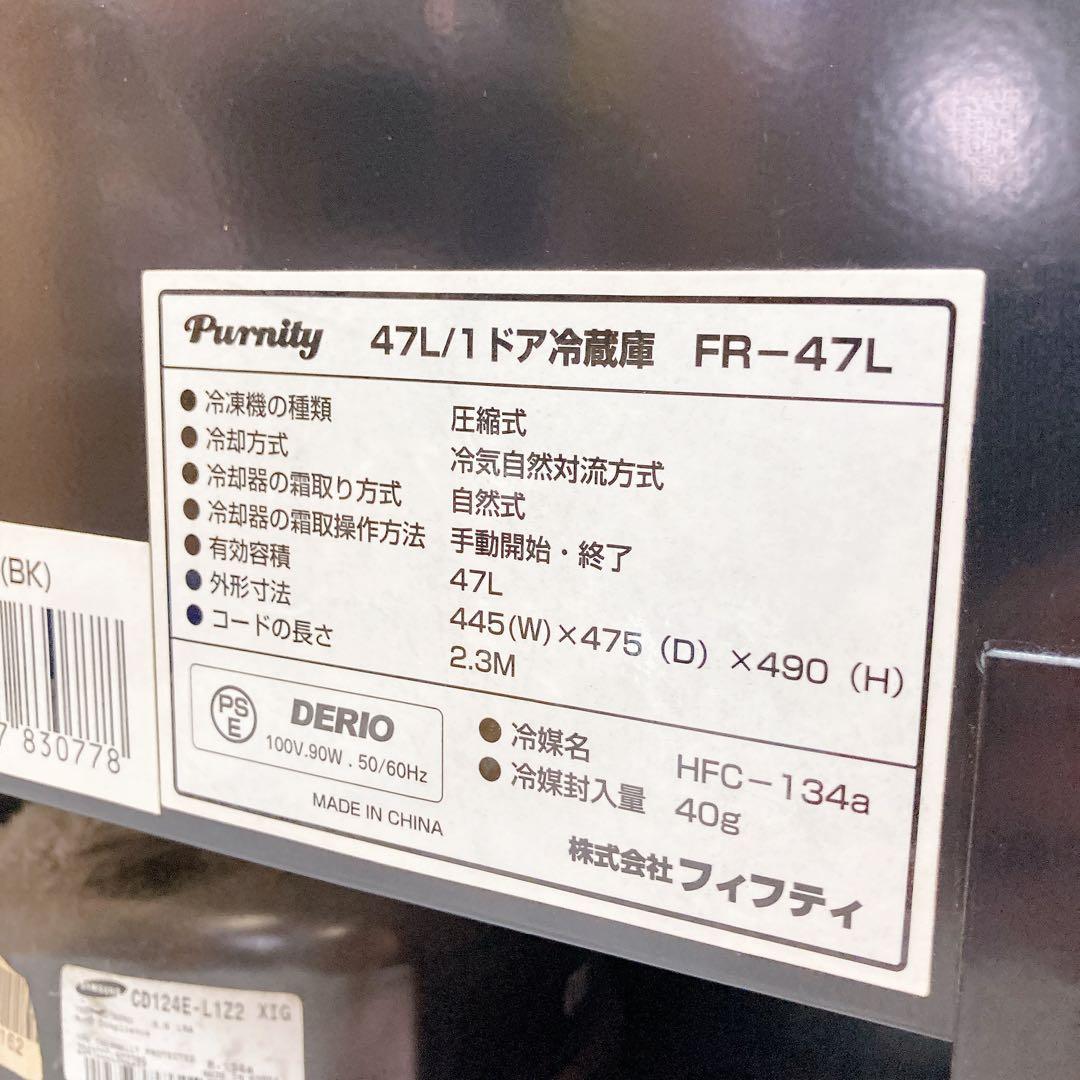 Purnity 47L FR-47L 冷蔵庫
