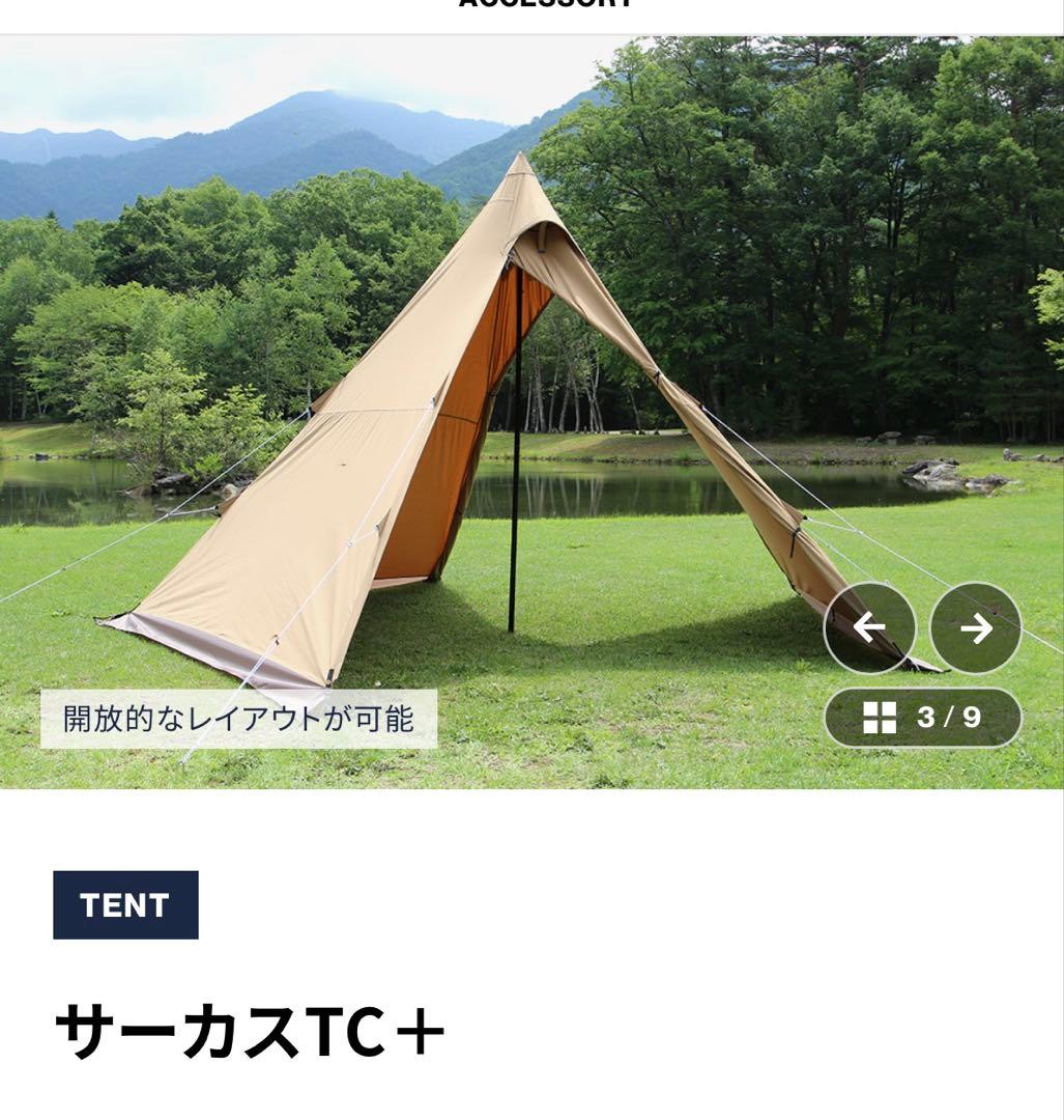 新品未使用！サーカステント！CIRCUS TC+レギュラー