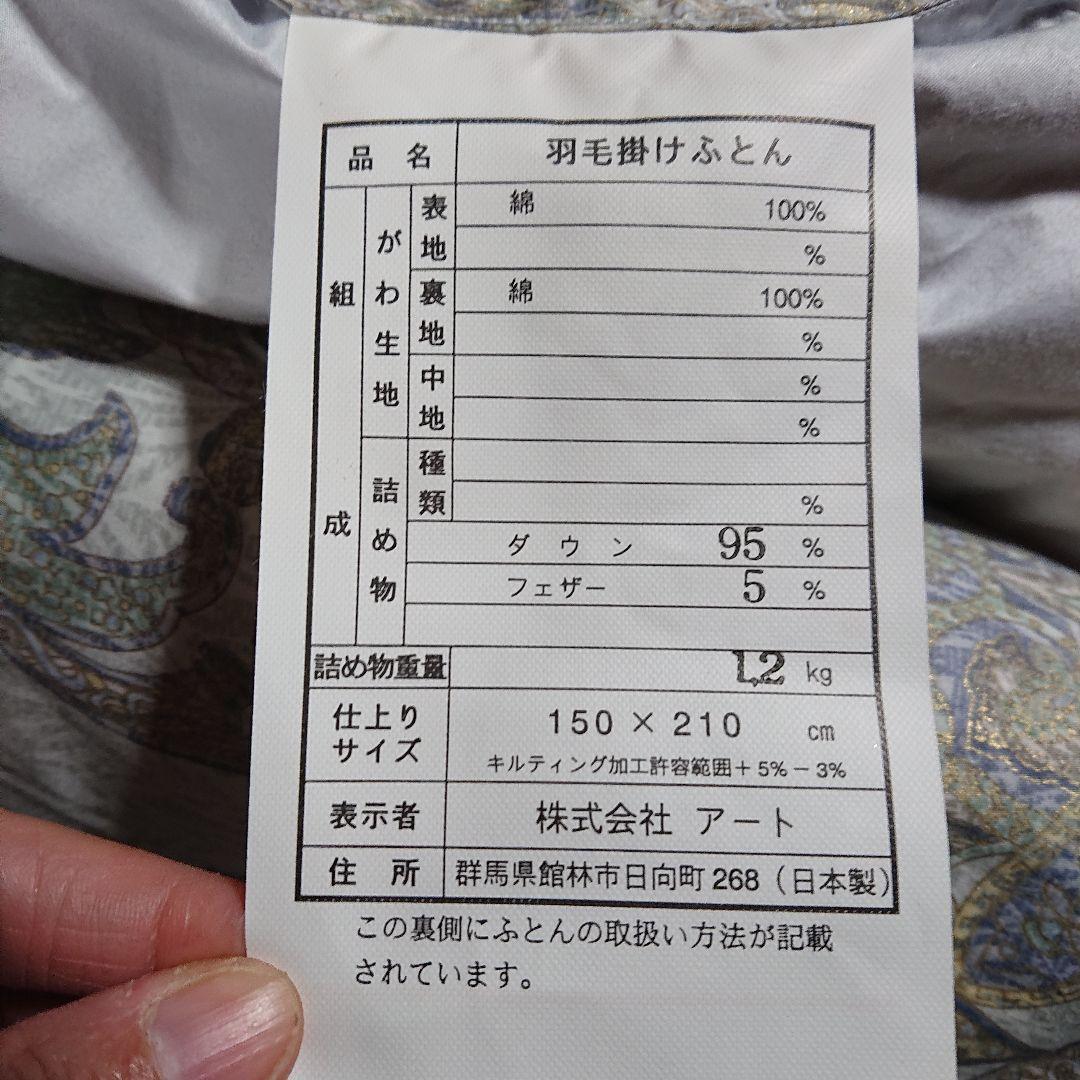 【未使用】羽毛掛け布団 ハンガリアングース 2枚まとめて