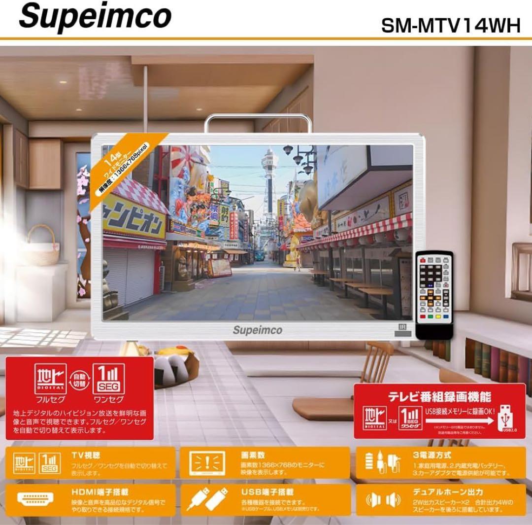 14型ポータブルテレビ1TB録画付 HDMI対応／3WAY設置◎