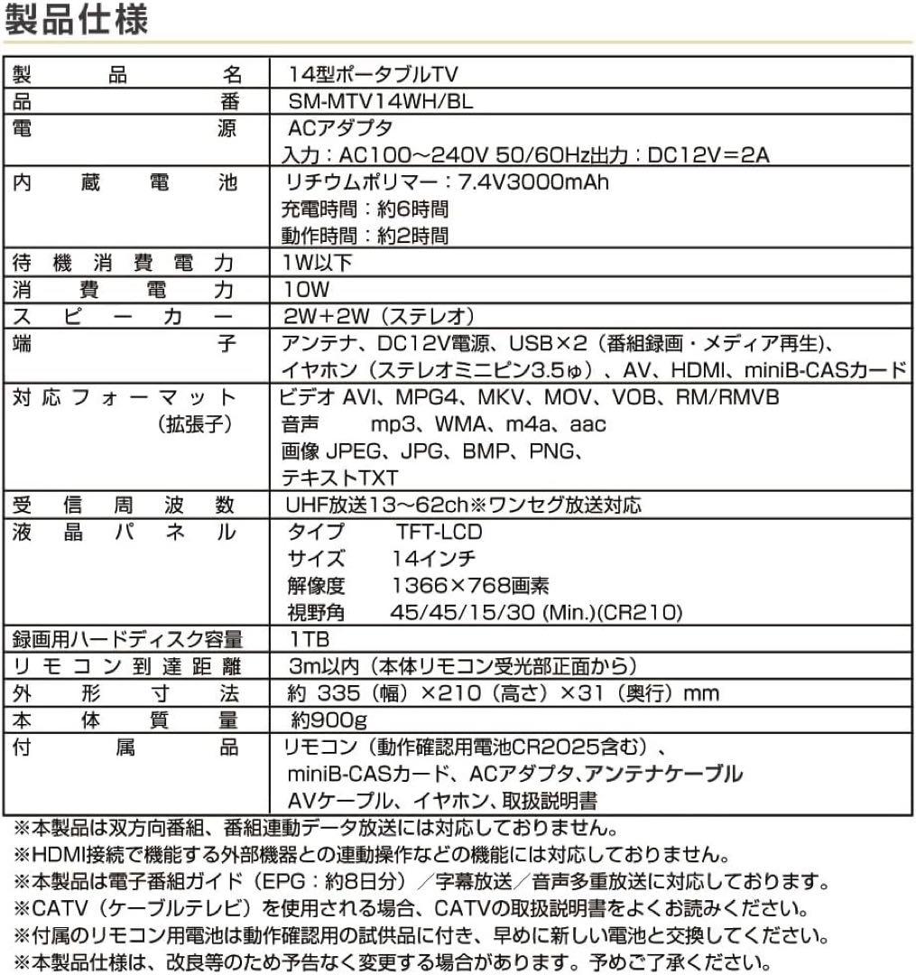 14型ポータブルテレビ1TB録画付 HDMI対応／3WAY設置◎