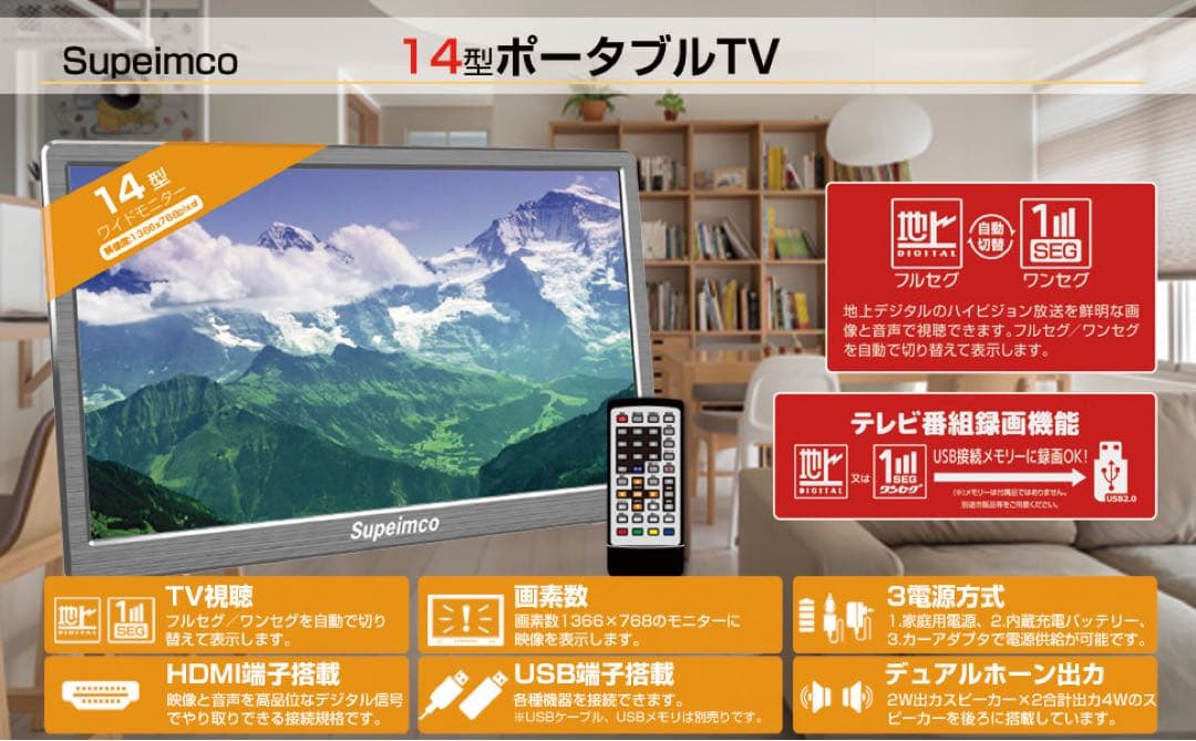 14型ポータブルテレビ1TB録画付 HDMI対応／3WAY設置◎