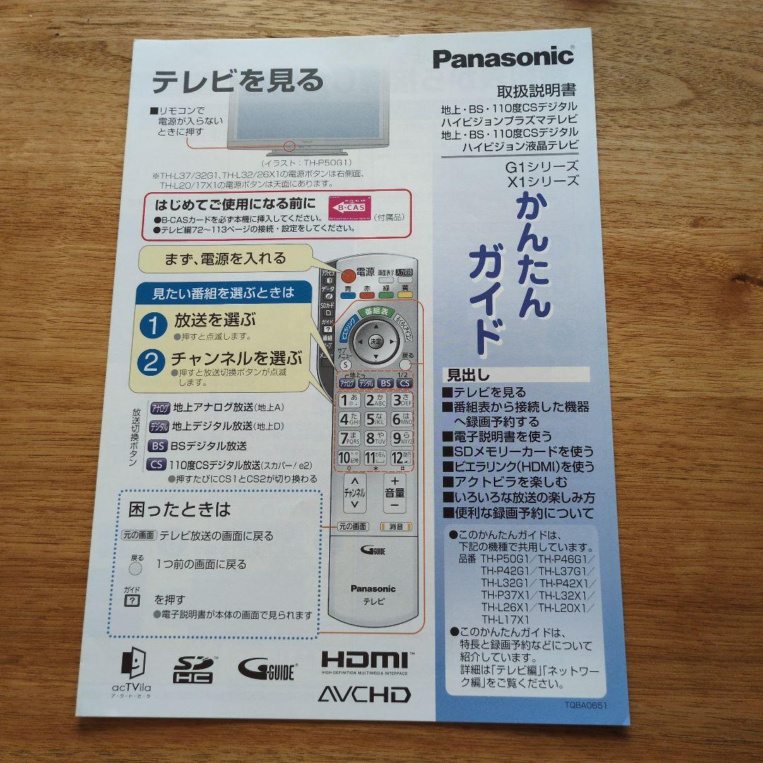 Panasonic プラズマテレビ TH-P42G1