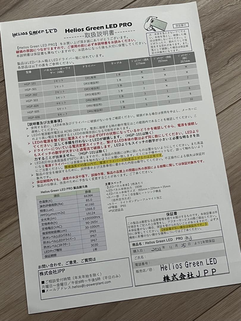 Helios Green LED PRO 3枚　HGP-303