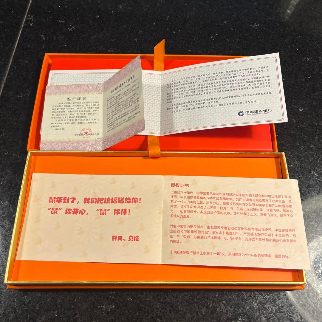 純金1g プレート 中国建設銀行 2020年庚子歳 ネズミ歳 逸品