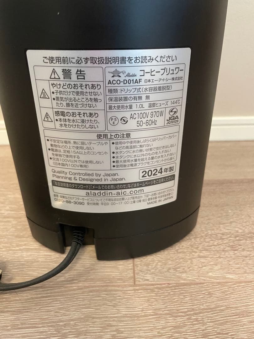 2024年製 Aladdin コーヒーブリュワー ACO-D01AF(K)