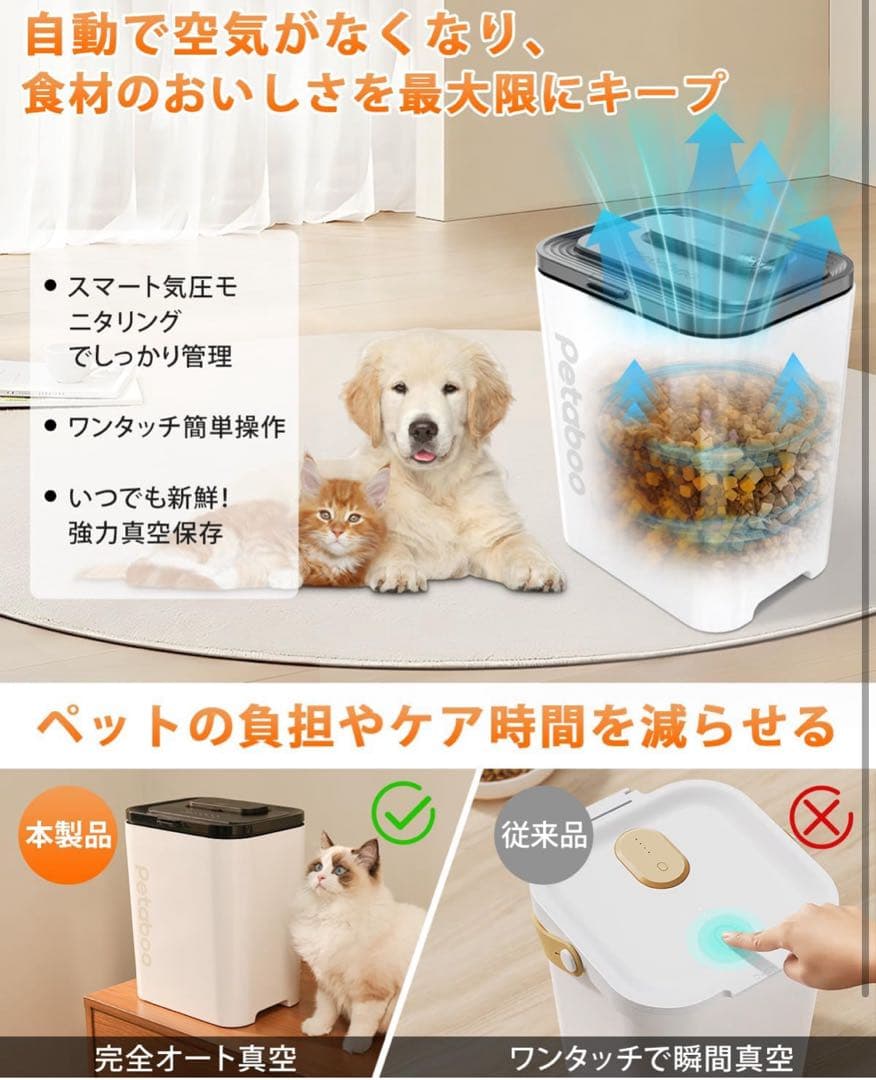 新品未使用　Petaboo真空保存容器 ペットフード　保管