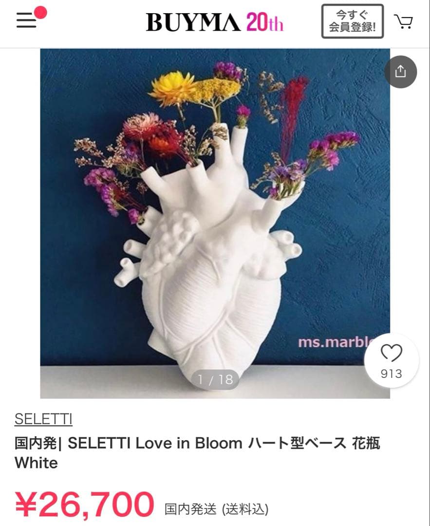 美品SELETTI セレッティLOVE IN BLOOM 心臓フラワーベース花瓶
