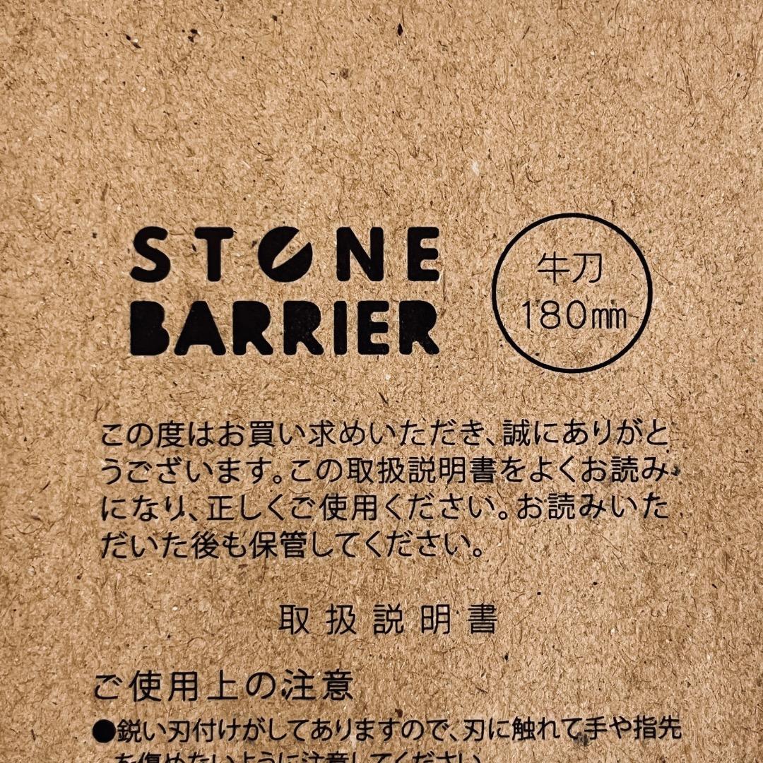 ストーンバリア包丁ライトタイプ