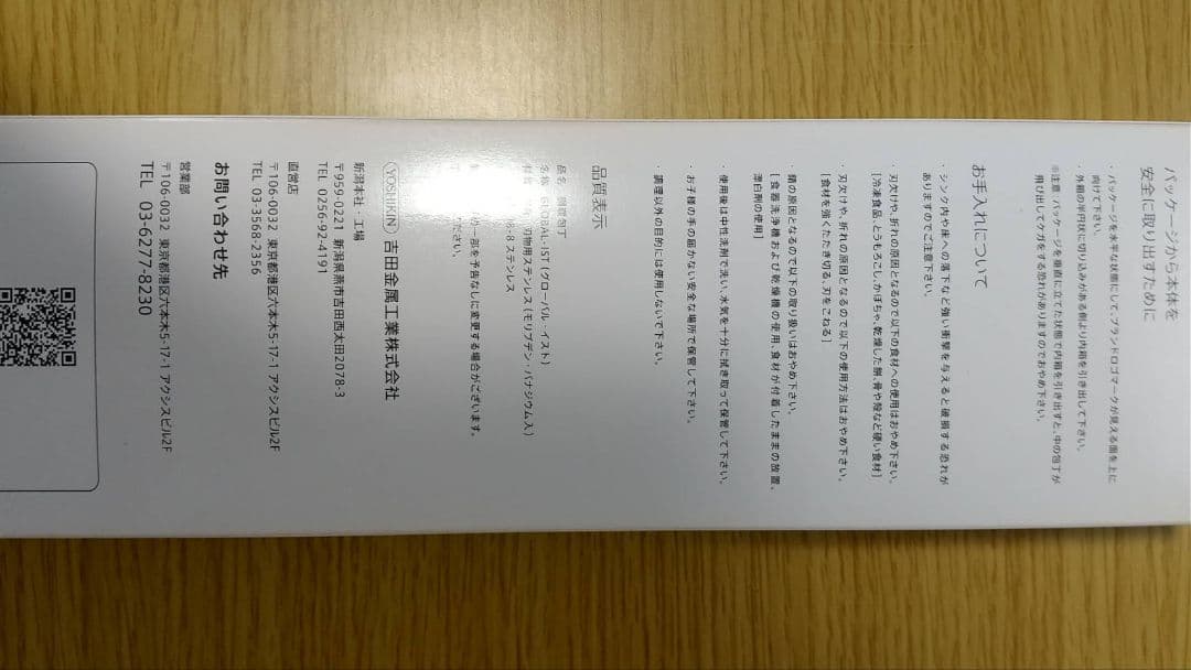 GLOBAL-IST 小出刃12cm IST-05 右利き用