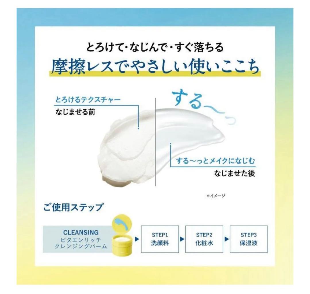 【新品】オルビス ビタエンリッチ クレンジングバーム　3個　限定完売品