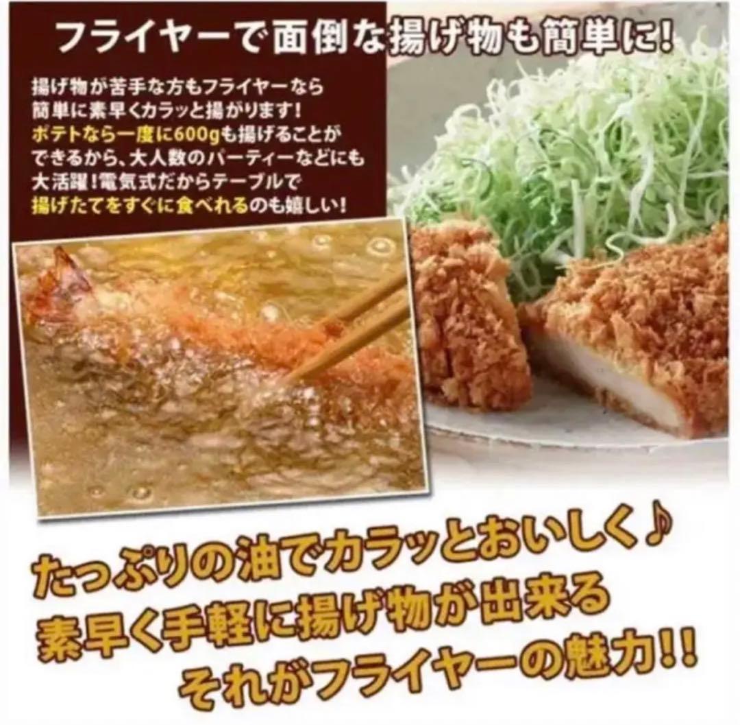 電気フライヤー 大容量 家庭用 3.5L 料理 調理家電