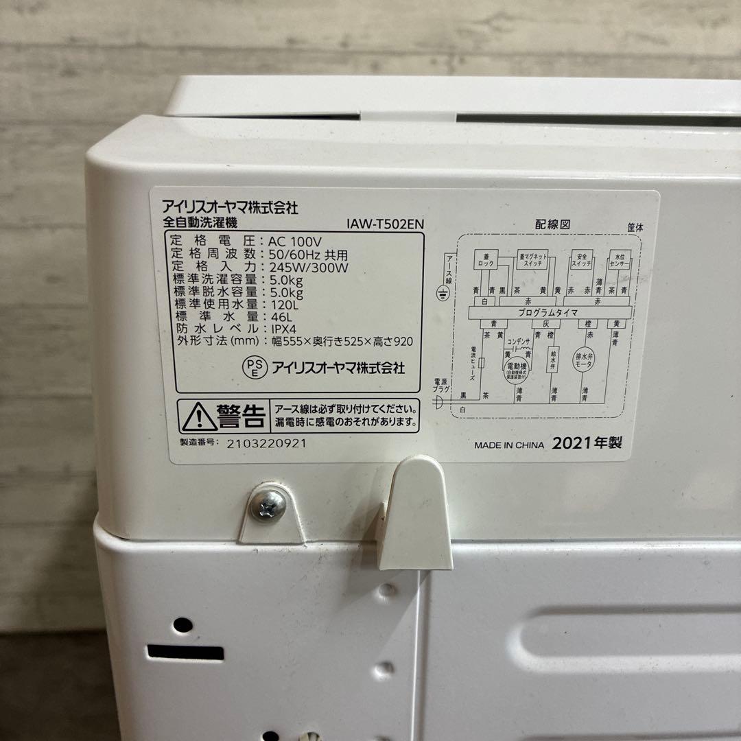 アイリスオーヤマ 洗濯機 IAW-T502EM