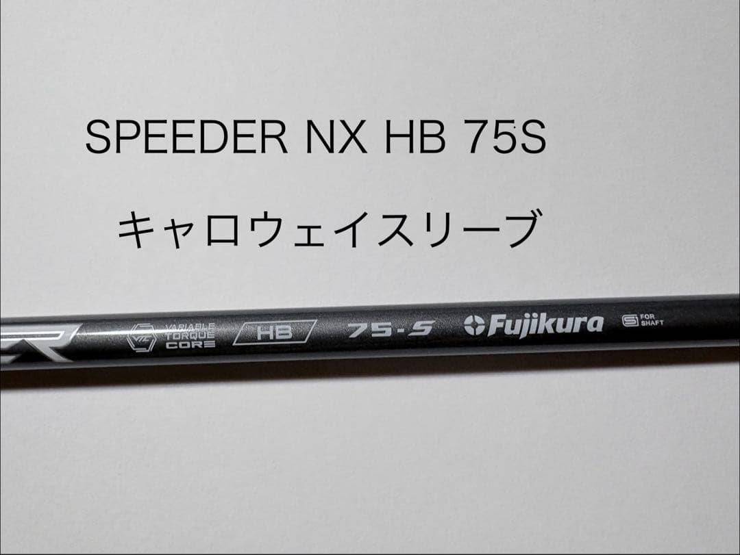 超美品❗️スピーダー NX ハイブリッド 75 S キャロウェイスリーブ