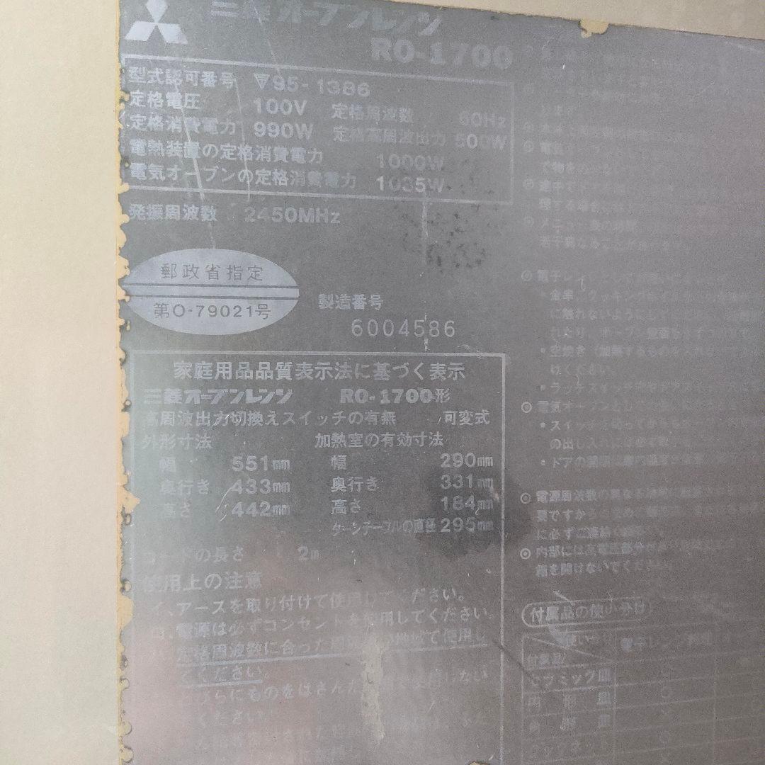 【動作確認済】オーブンレンジ ★昭和レトロ★三菱