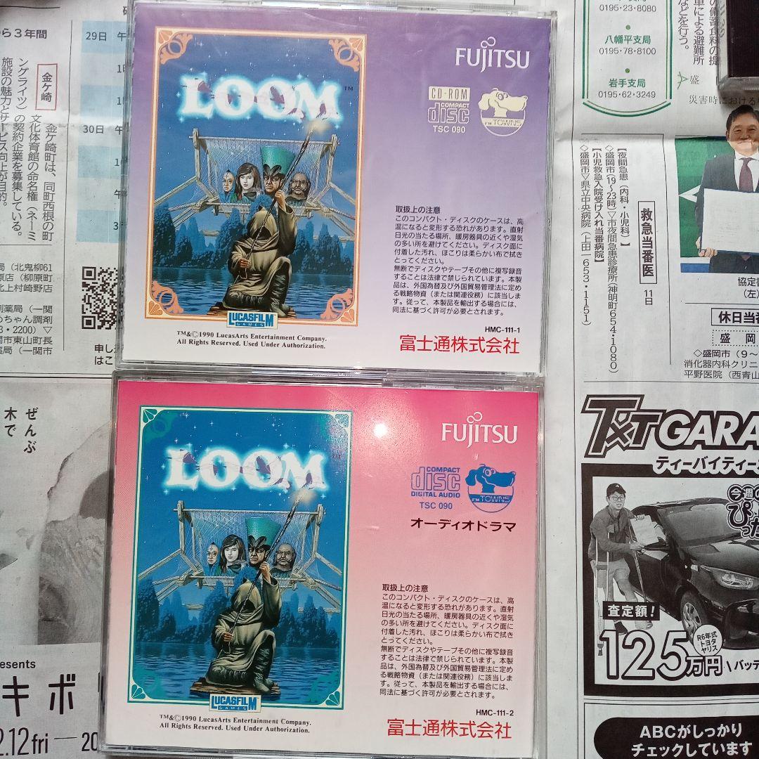 8枚セット 富士通 FM TOWNS ゲームソフトディスク ジャンク