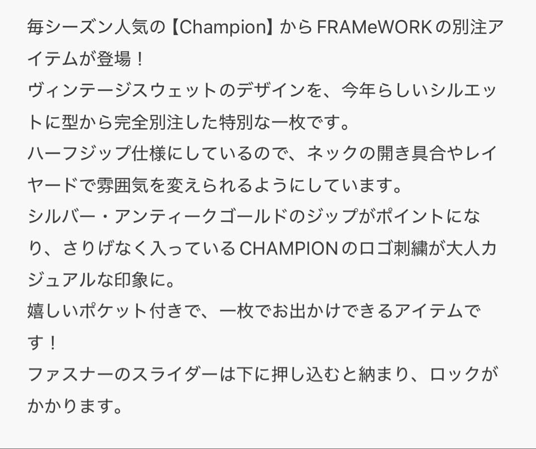 フレームワーク/チャンピオン 別注ハーフZIPリバースウィーブ11.5
