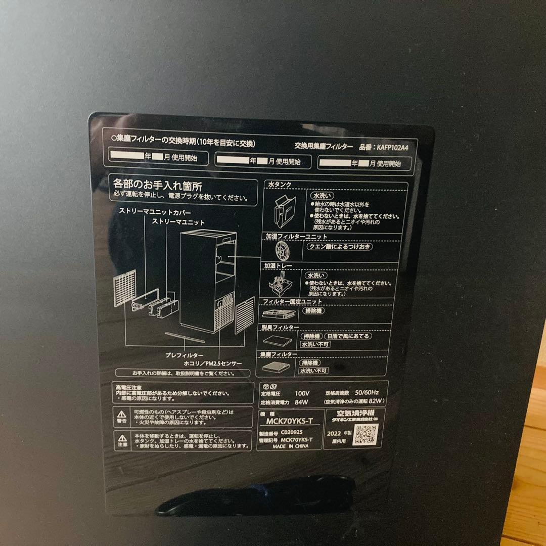 ダイキン 空気清浄機　加湿機能付 MCK70YKS-T