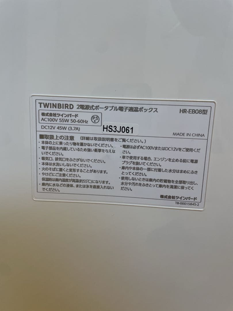 TWINBIRDツインバード 保冷保温庫 20L HR-EB08W 冷蔵庫