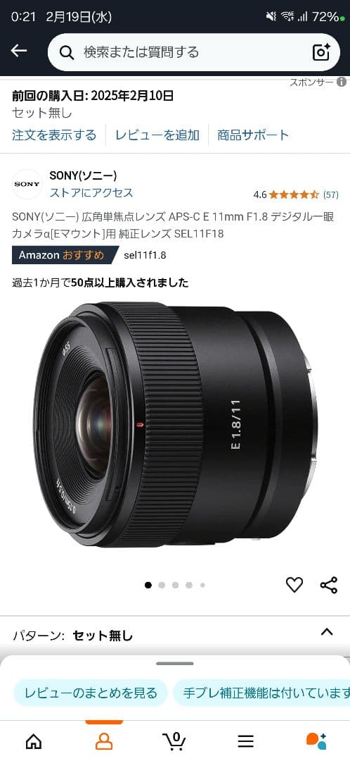 レンズ(単焦点) SONY E 11 mm F1.8 SEL11F18